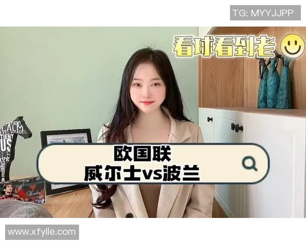 波兰与美国的对决谁能胜出分析与预测